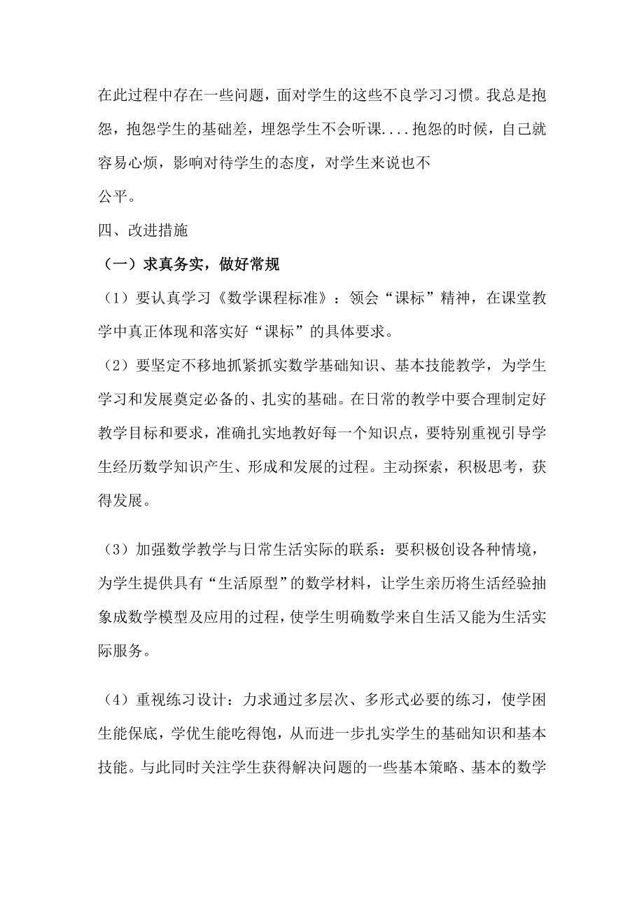 提高二年级数学教学质量的几点措施.doc_第2页