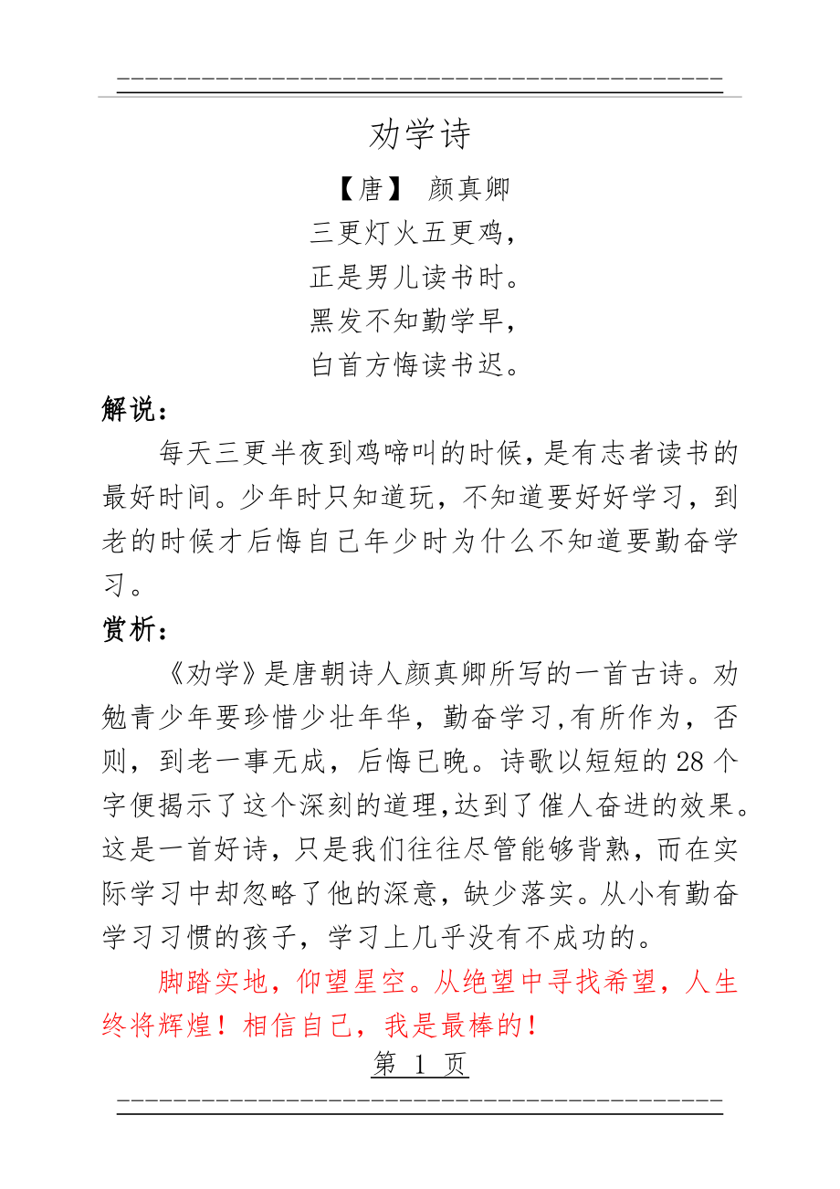 《劝学诗》颜真卿(2页).doc_第1页