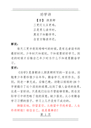 《劝学诗》颜真卿(2页).doc