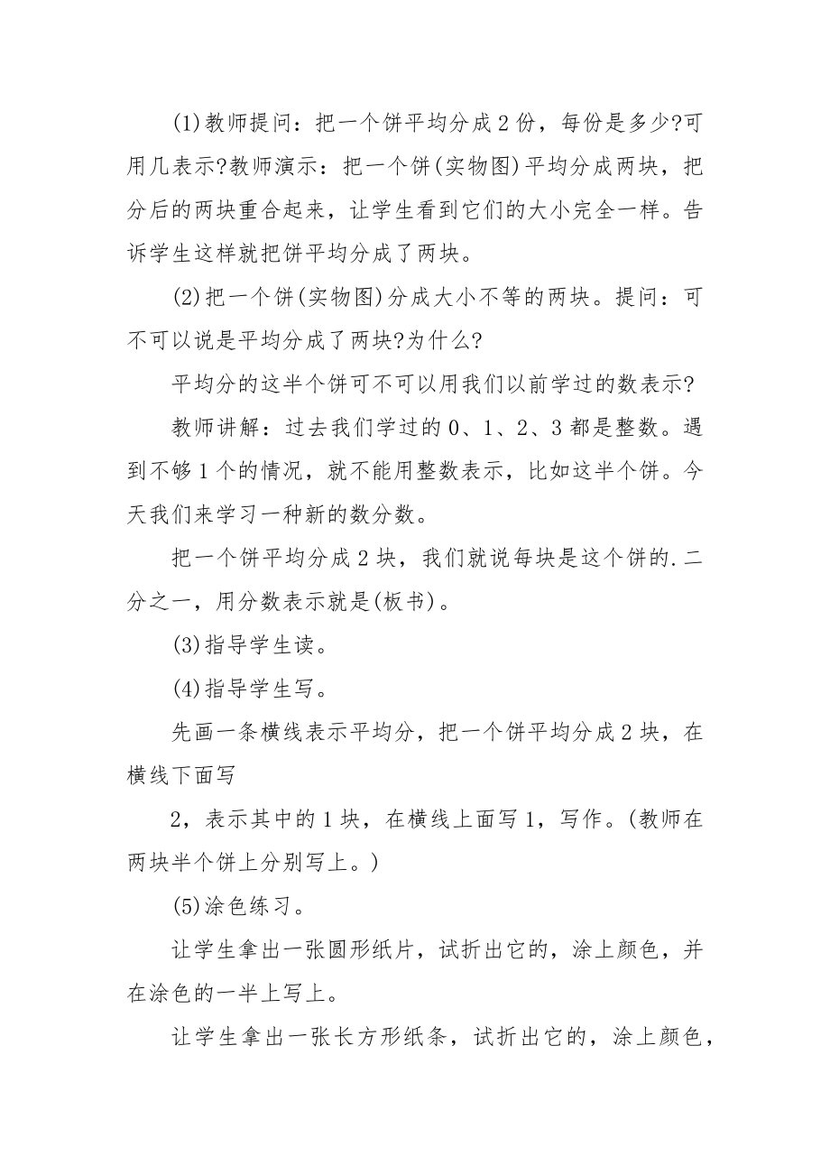 新苏教版三年级数学上册优质公开课获奖教案设计2022文案.docx_第2页