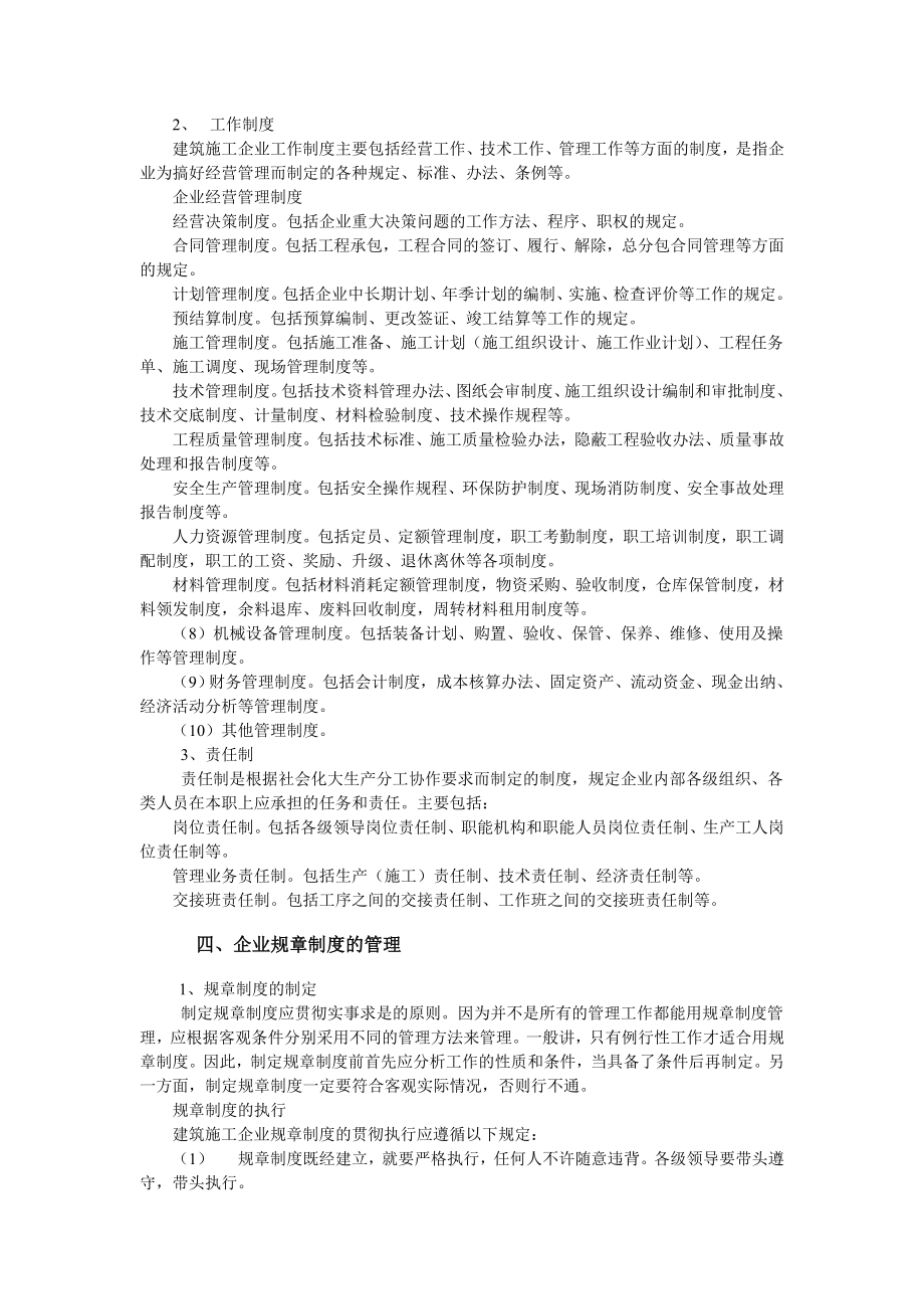 非常完善的建筑企业管理制度及常用表格.doc_第2页