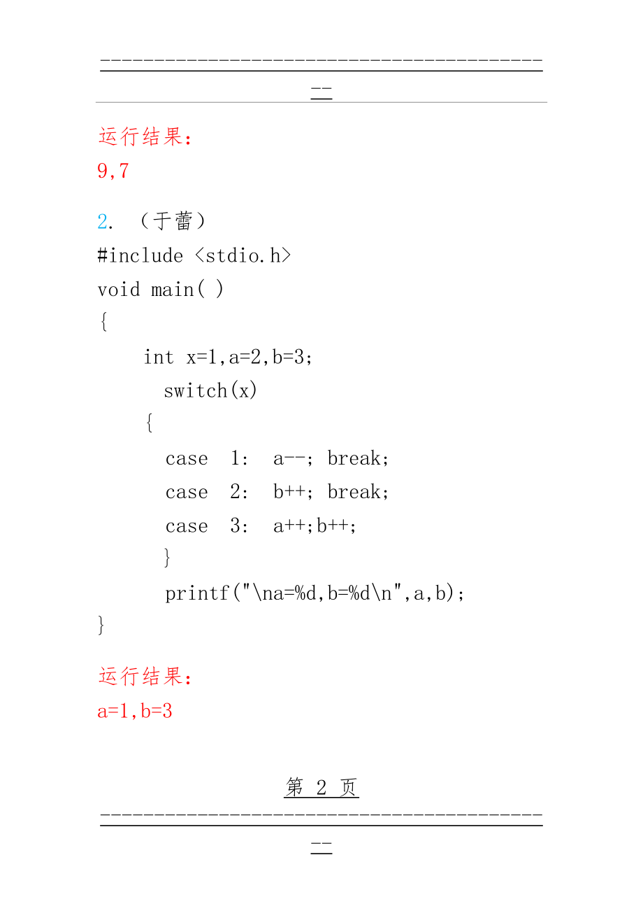 《C语言程序设计》阅读程序写结果试题汇总48850(139页).doc_第2页