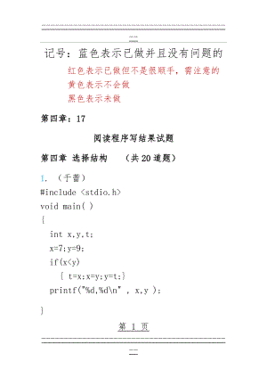 《C语言程序设计》阅读程序写结果试题汇总48850(139页).doc