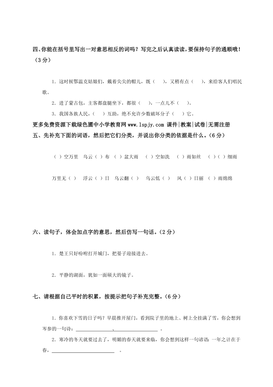 北师大版小学四年级上册语文期末试卷和答案.doc_第2页