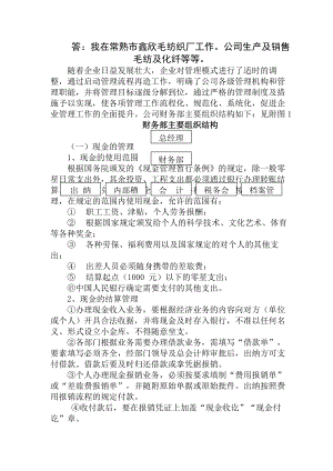 会计制度设计任务.docx