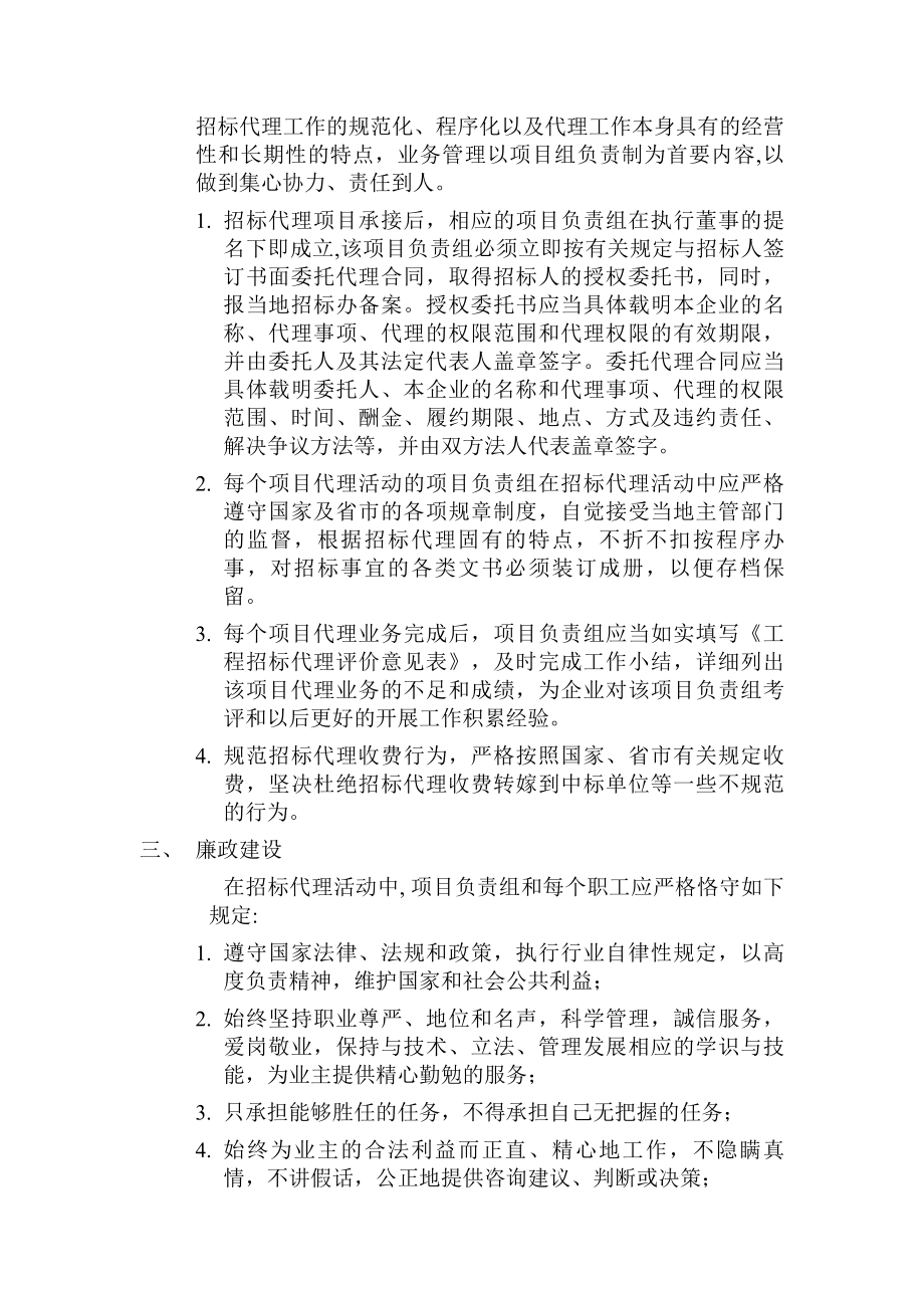 工程项目招标代理工作管理制度.docx_第2页