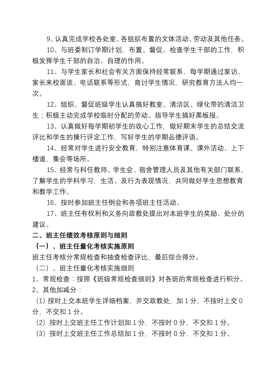 班主任绩效工资考核方案(1).doc_第2页