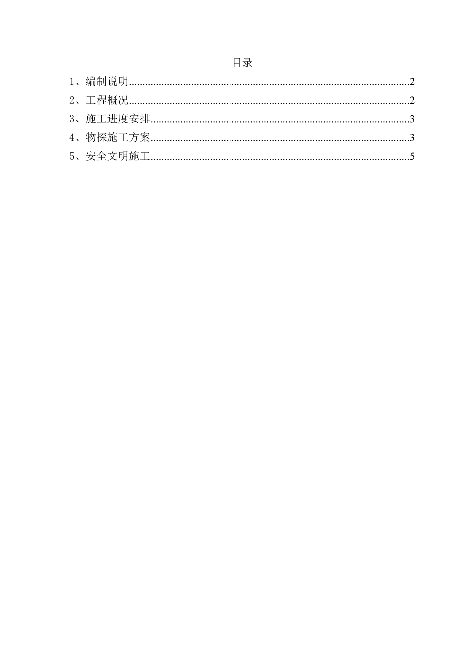 管线探测方案.doc_第2页