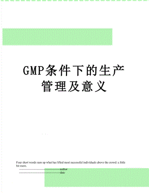 最新GMP条件下的生产管理及意义.doc