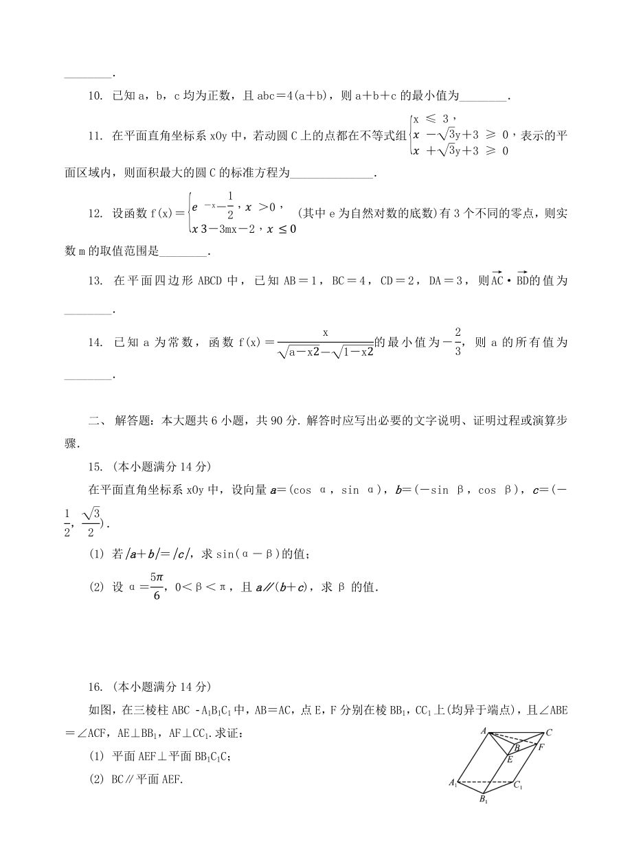 江苏省南通、徐州、扬州、泰州、淮安、宿迁六市2018届高三第二次调研数学试题.doc_第2页