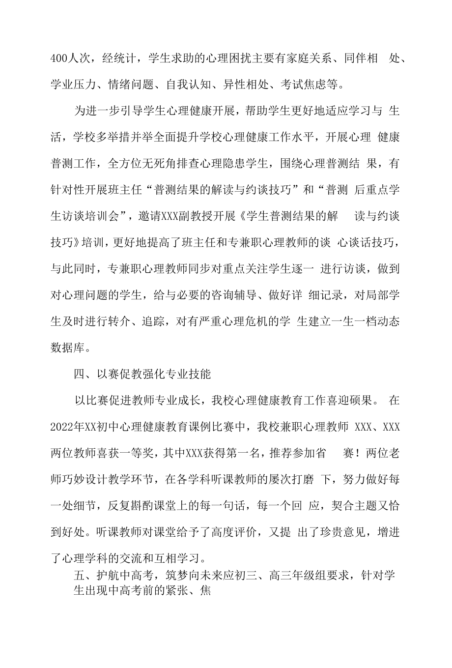 高中第二学期心理健康教育工作总结.docx_第2页