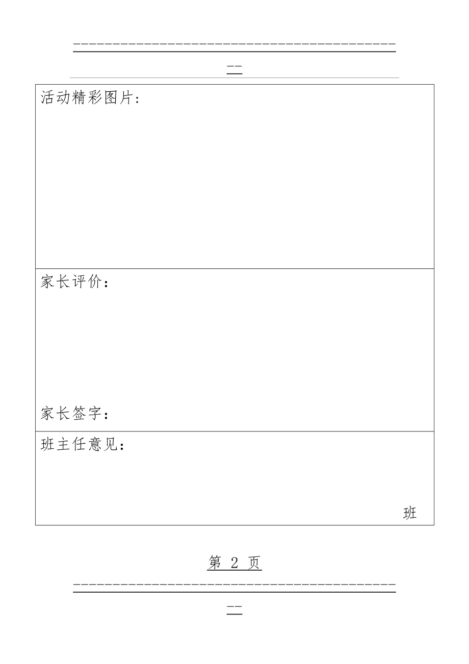 “今天我当家”劳动实践活动反馈表(3页).doc_第2页