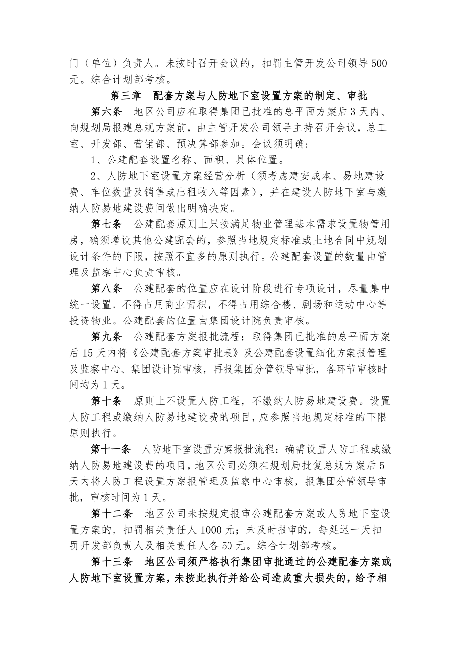 恒大地产房地产开发报建管理制度.doc_第2页