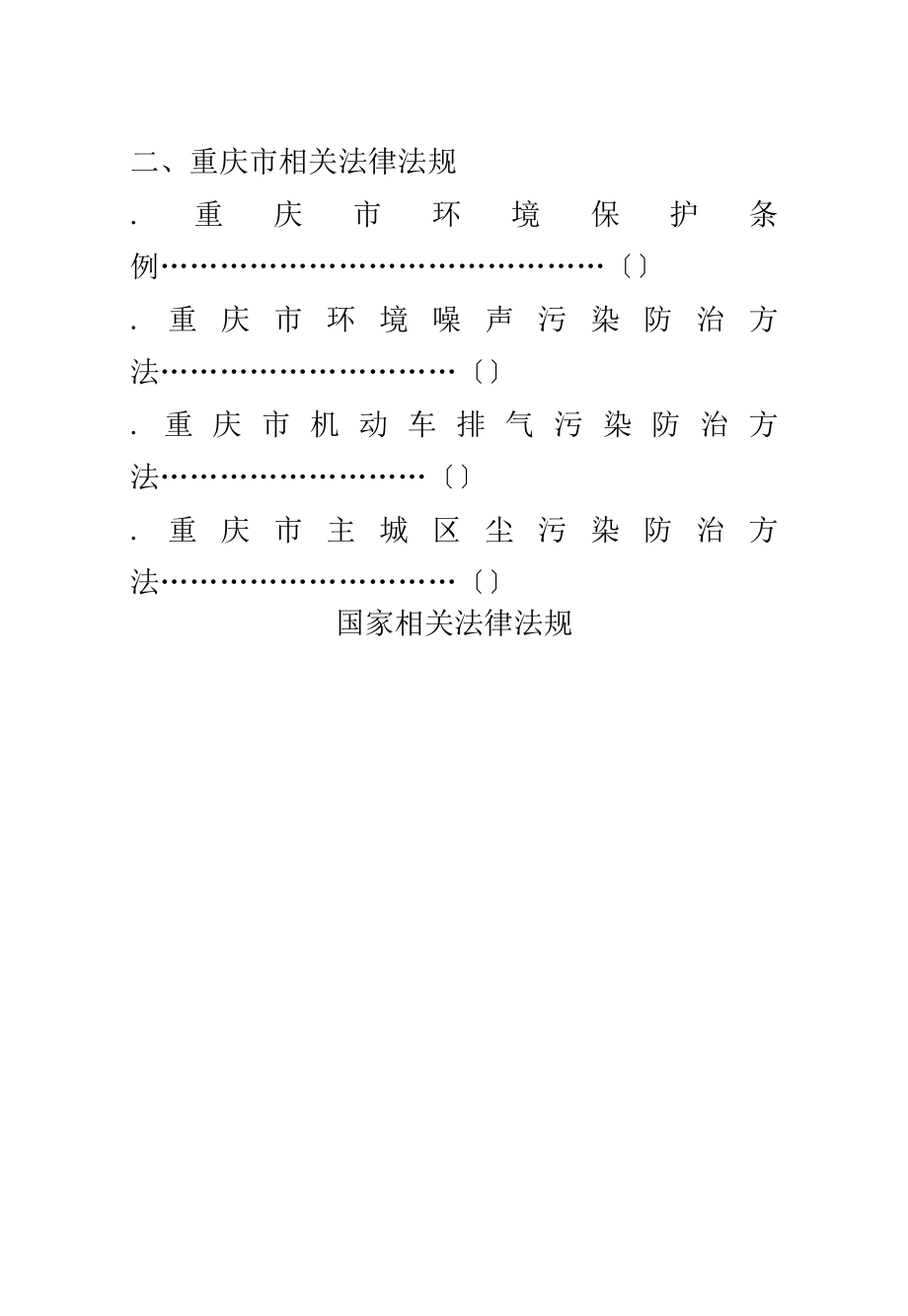 环境管理制度汇编环境因素辨识清单环境应急预案.docx_第2页