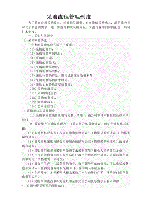 上市公司采购流程管理制度.docx