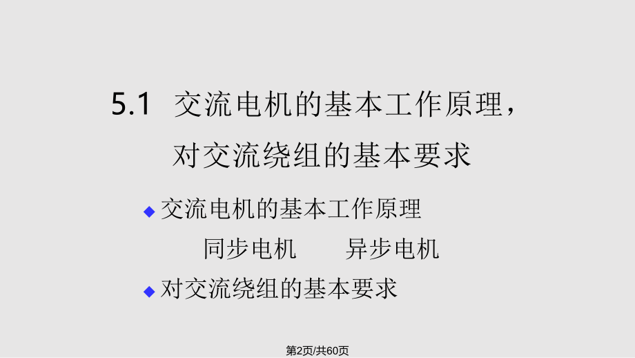 电机学学习课件.pptx_第2页