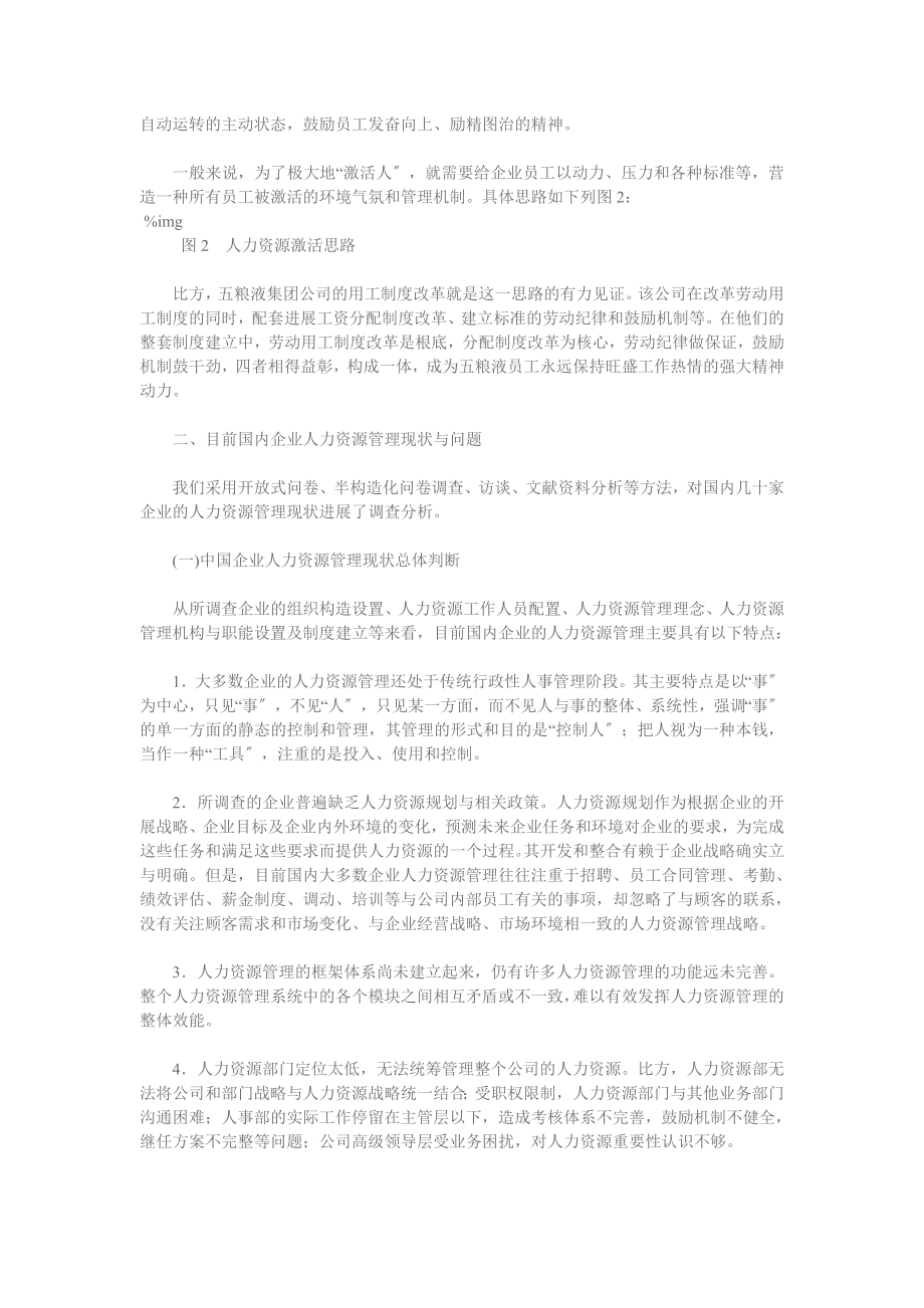 技术与管理融合目前国内企业人力资源管理制度建设的关键1.doc_第2页