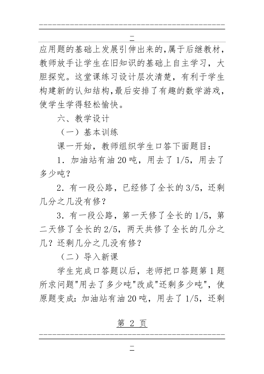 “较复杂的分数乘法应用题”教学设计(6页).doc_第2页