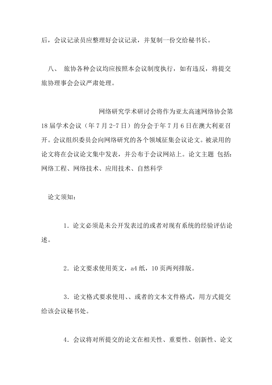 协会会议制度002.doc_第2页