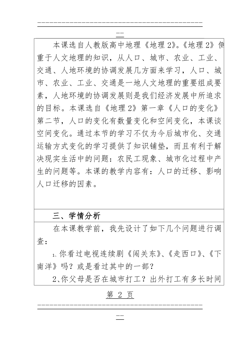 《人口的空间变化》教学设计(7页).doc_第2页