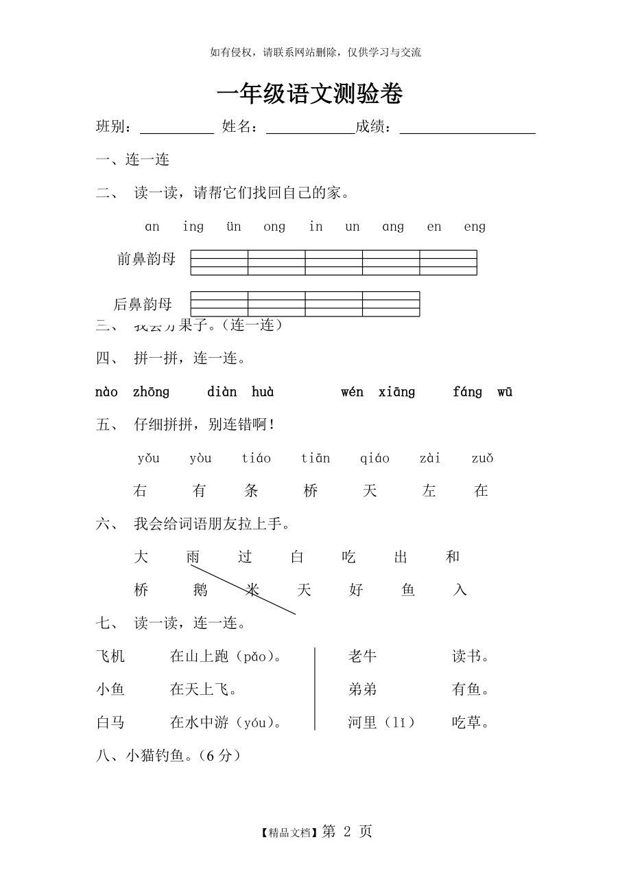 深圳小学一年级上1-4综合试卷(1).doc_第2页