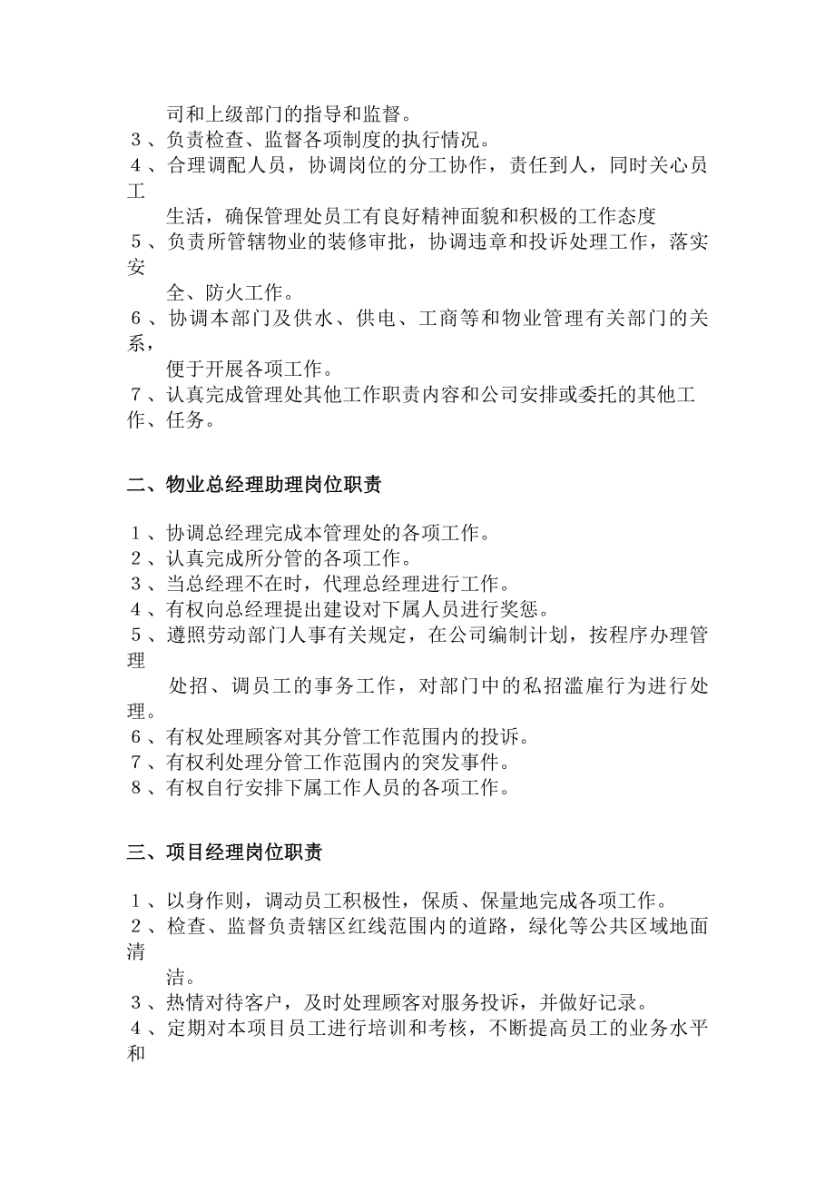 物业公司岗位职责大全.docx_第2页