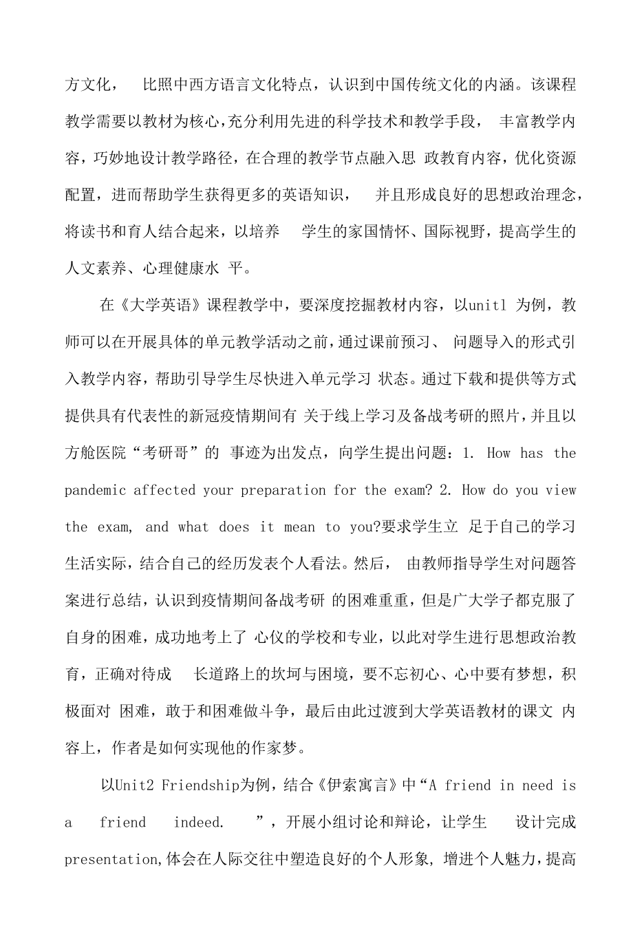 《大学英语》课程思政优秀教学案例.docx_第2页