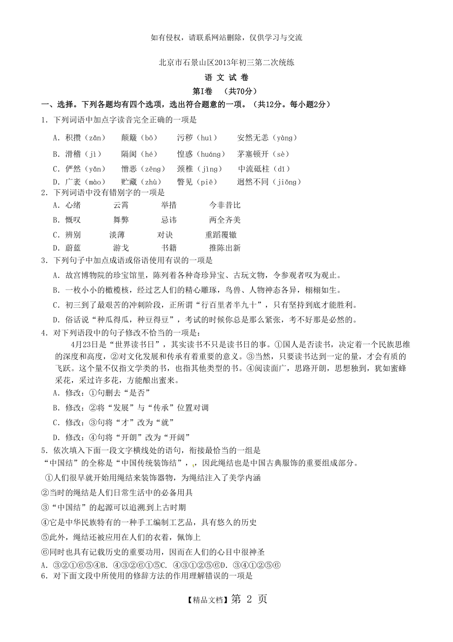 石景山2019初三语文二模试题及答案.doc_第2页