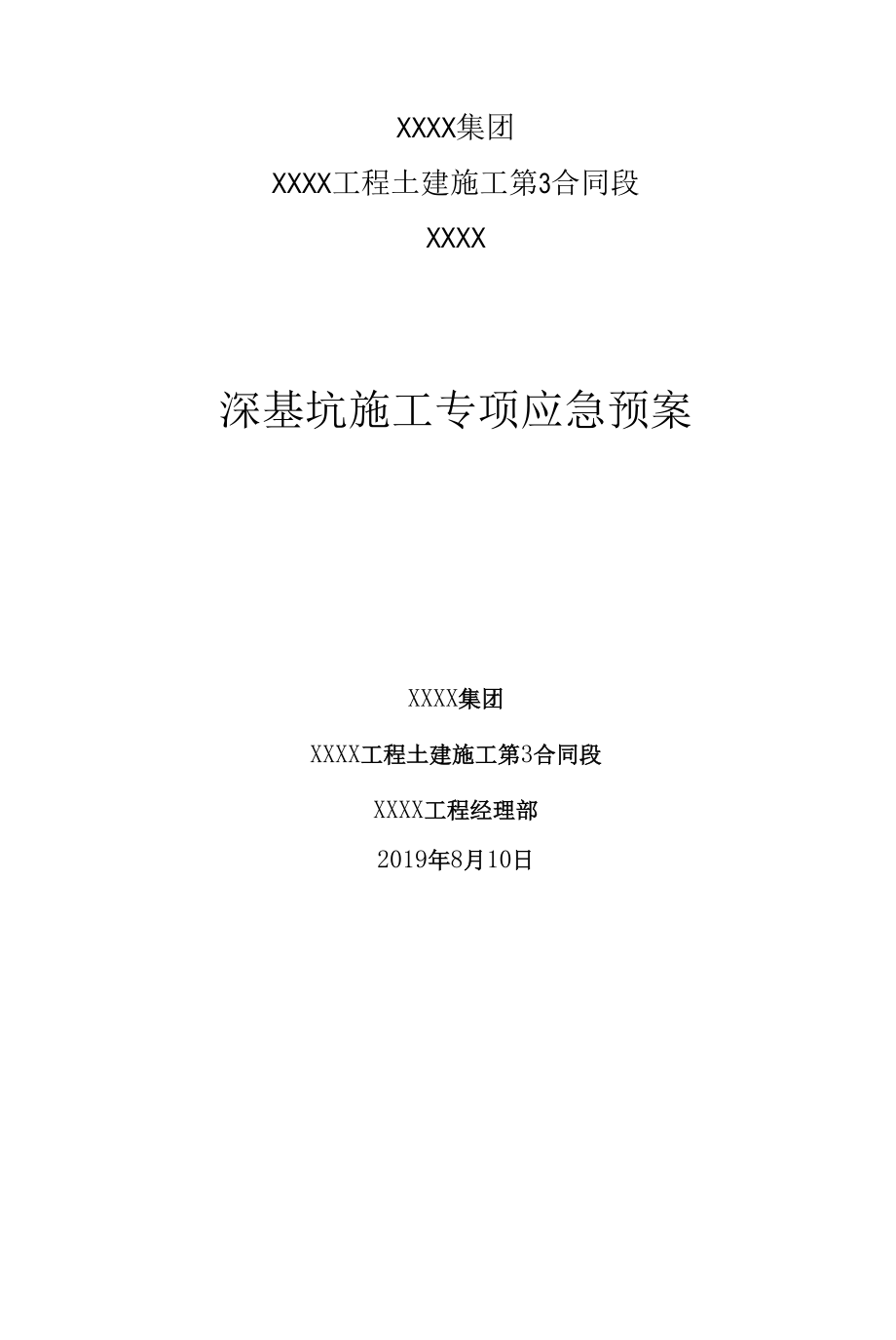 深基坑施工专项应急预案(13页).docx_第1页