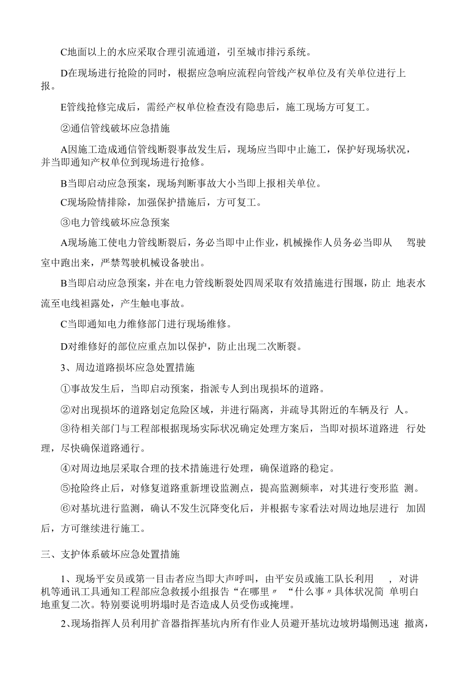 深基坑施工专项应急预案(13页).docx_第2页