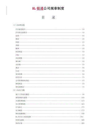 汽车租赁公司管理制度大全1.doc