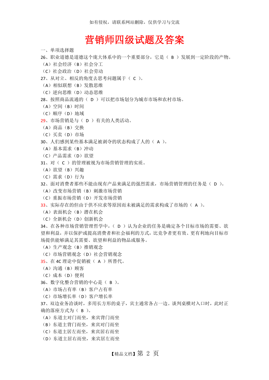 营销师四级试题及答案 (1).doc_第2页