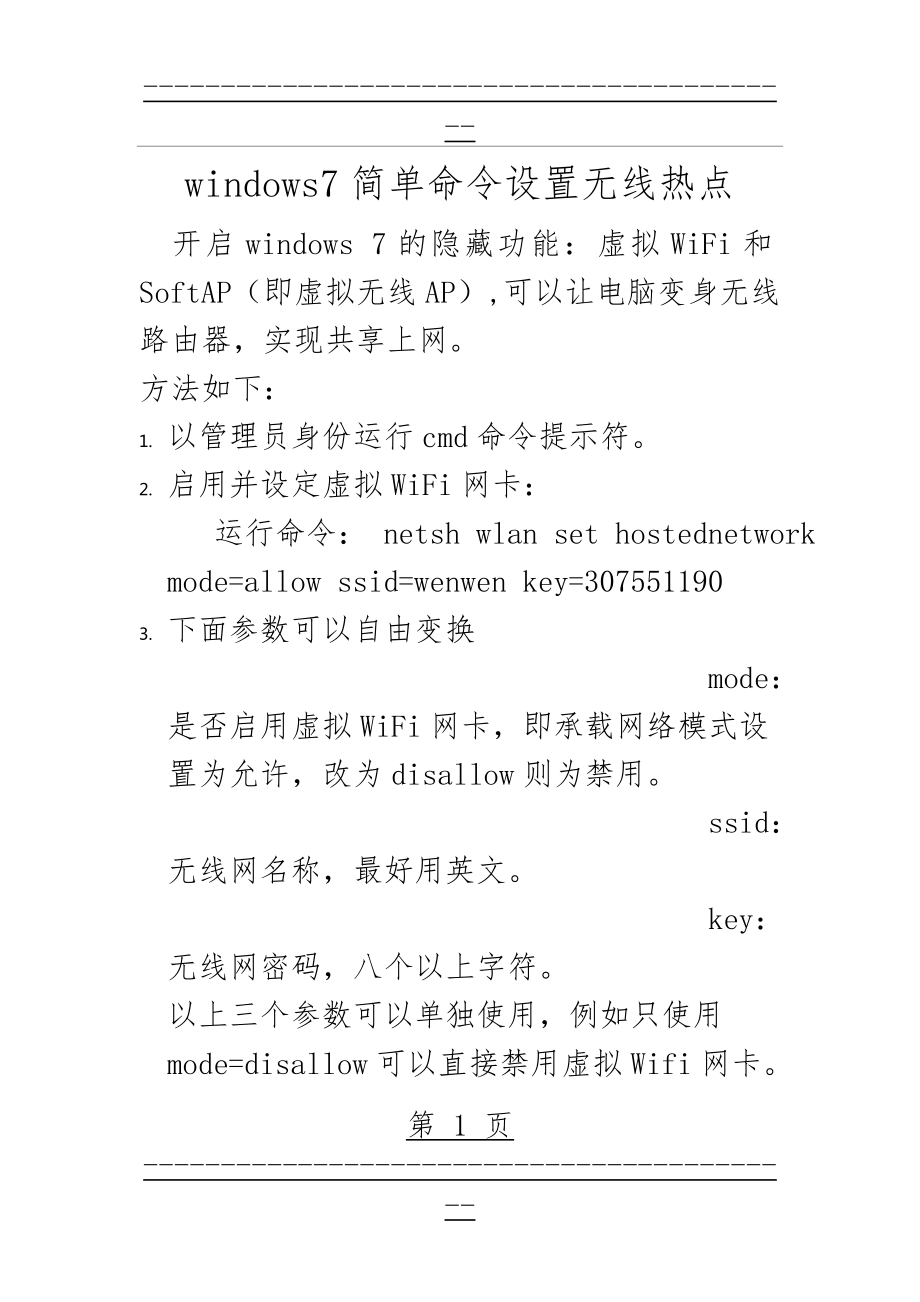 win7设置无线WiFi热点(4页).doc_第1页