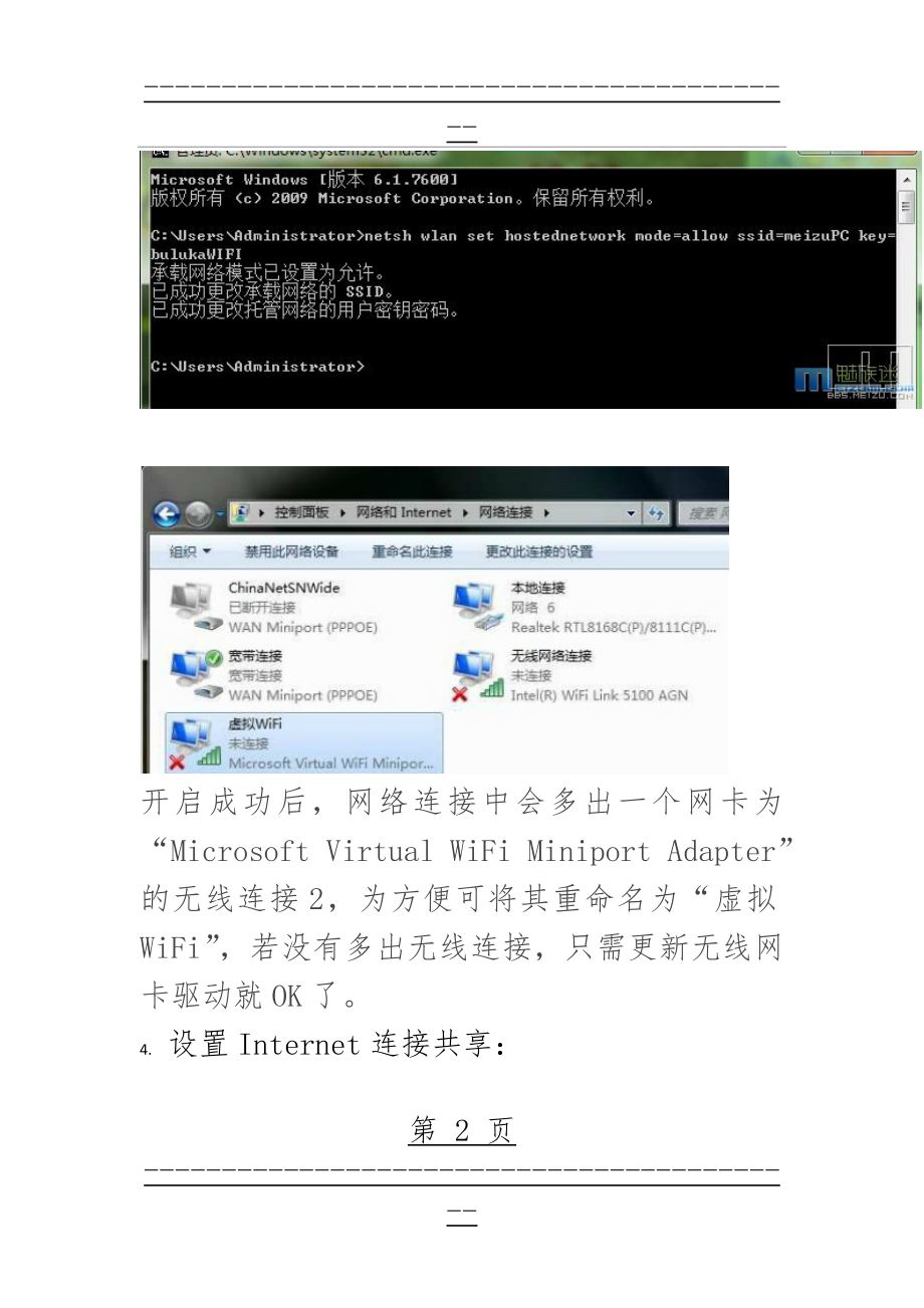 win7设置无线WiFi热点(4页).doc_第2页