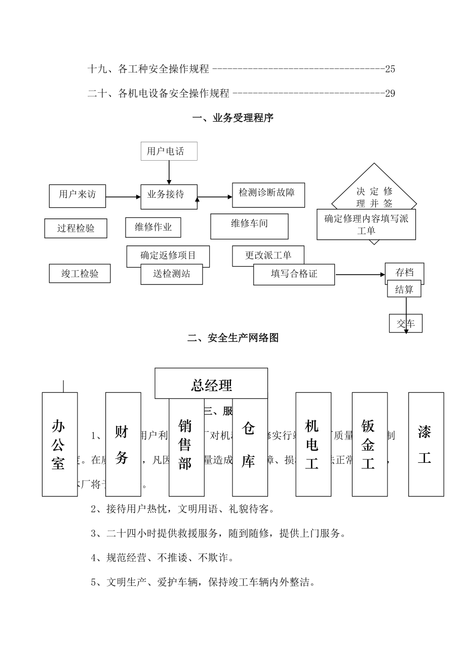 汽车维修企业管理制度范本002.doc_第2页