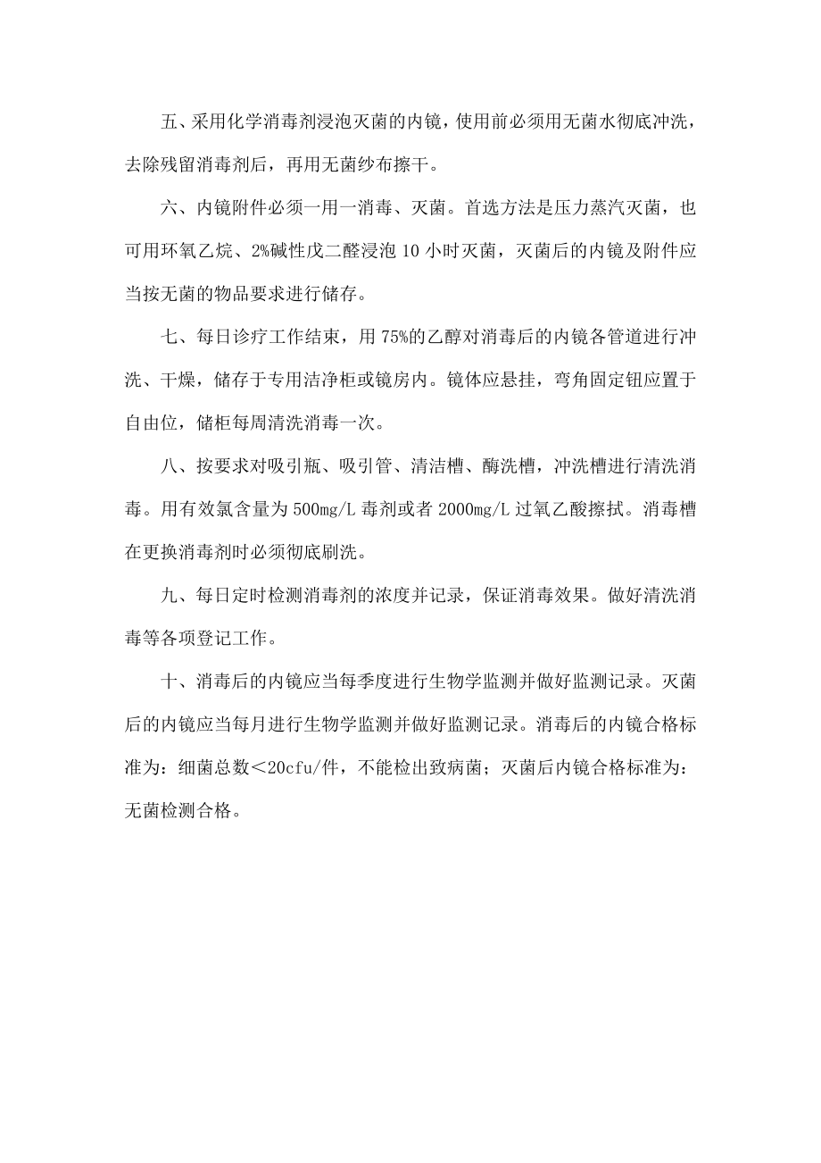 内镜室医院感染管理消毒隔离制度.doc_第2页