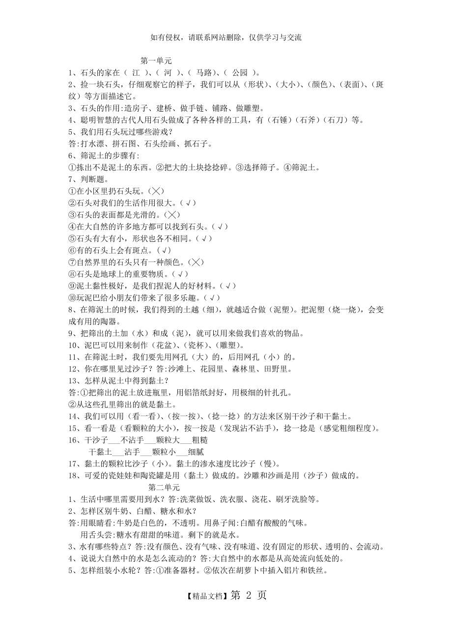 苏教版一年级科学下册.doc_第2页