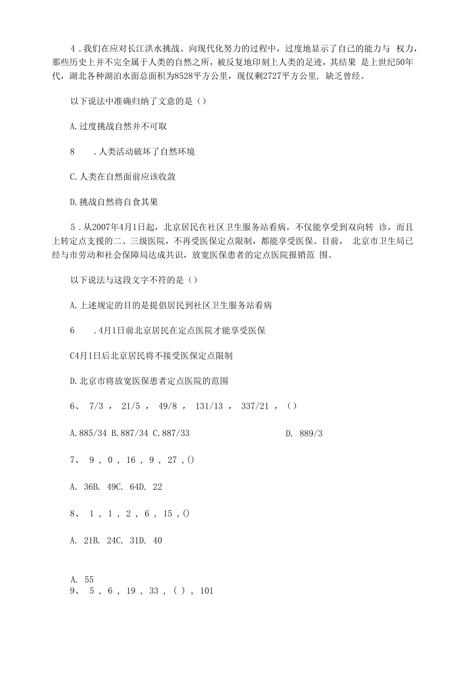 《行政能力测验》公考冲刺训练题010.docx_第2页