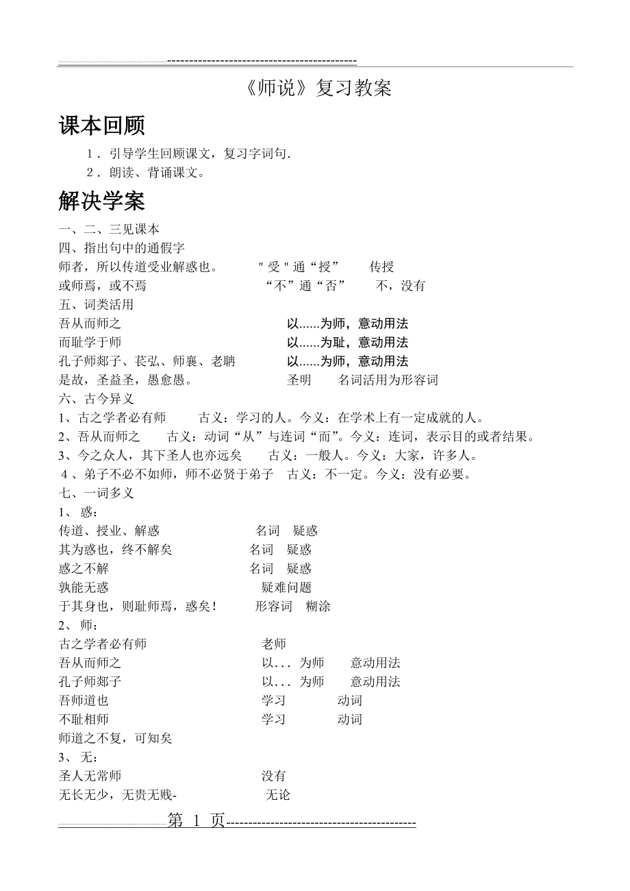 《师说》复习教案(5页).doc_第1页