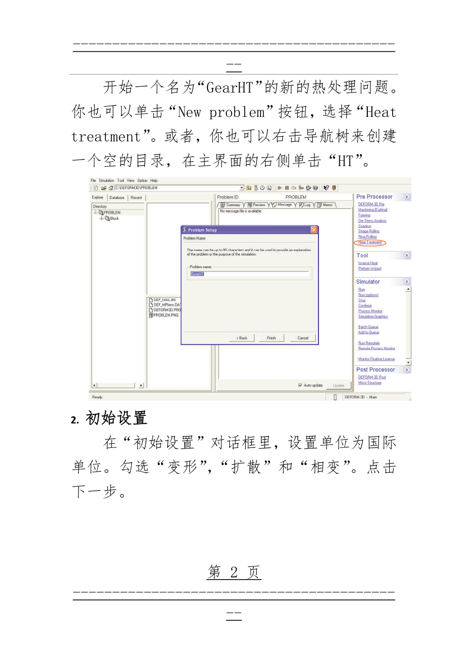 deform 3d热处理(14页).doc_第2页