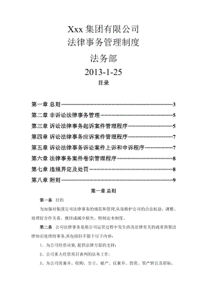 集团公司法律事务管理制度-大型企业法务制度.doc