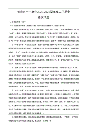 长春市十一高中2020-2021学年度高二下学期期中试题（解析版）.docx