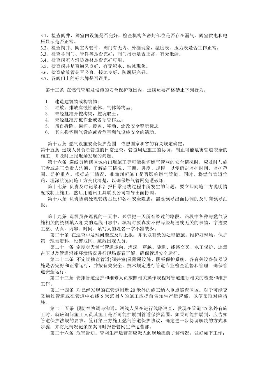 精选资料巡线人员管理制度总则.docx_第2页