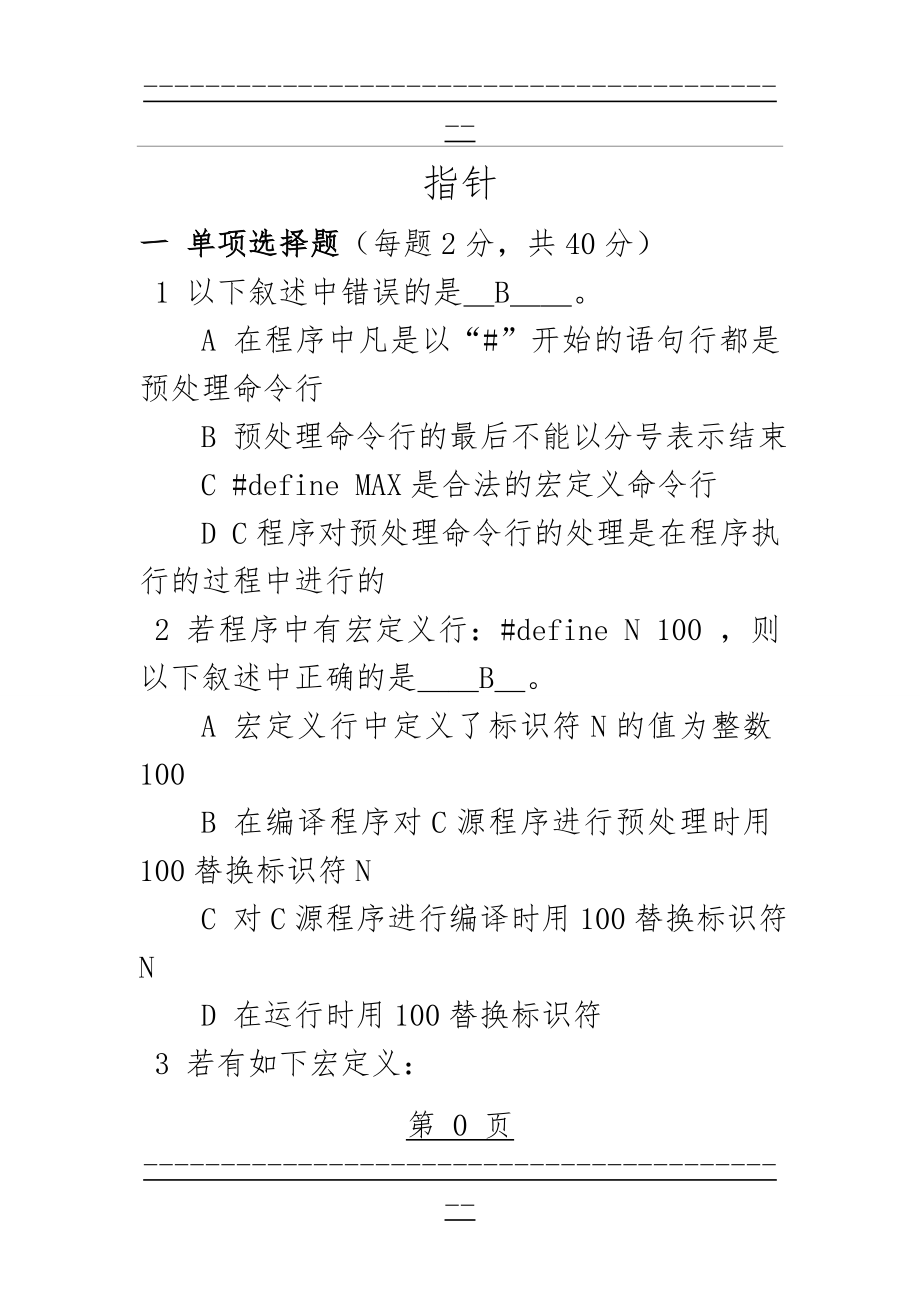 C语言程序设计习题集(3)(20页).doc_第1页