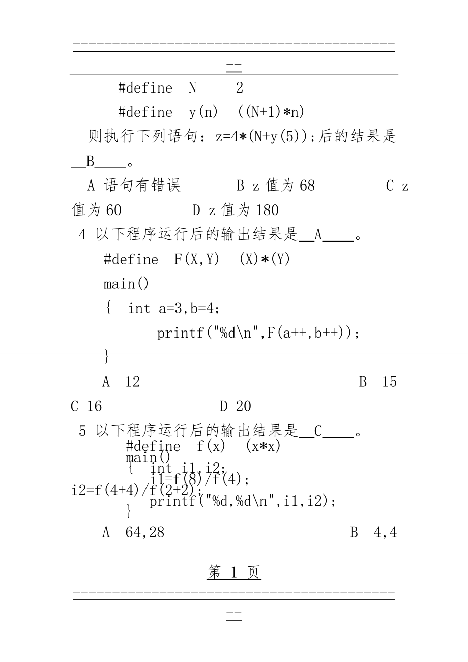 C语言程序设计习题集(3)(20页).doc_第2页