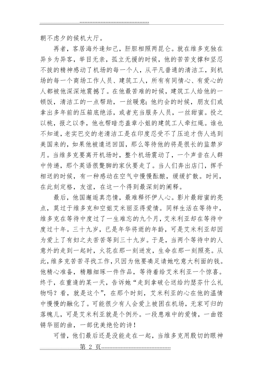 《幸福终点站》观后感(3页).doc_第2页