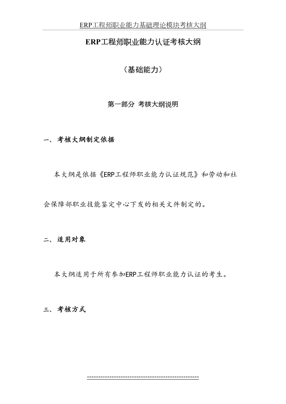 最新ERP工程师职业能力考核大纲(基础能力).doc_第2页