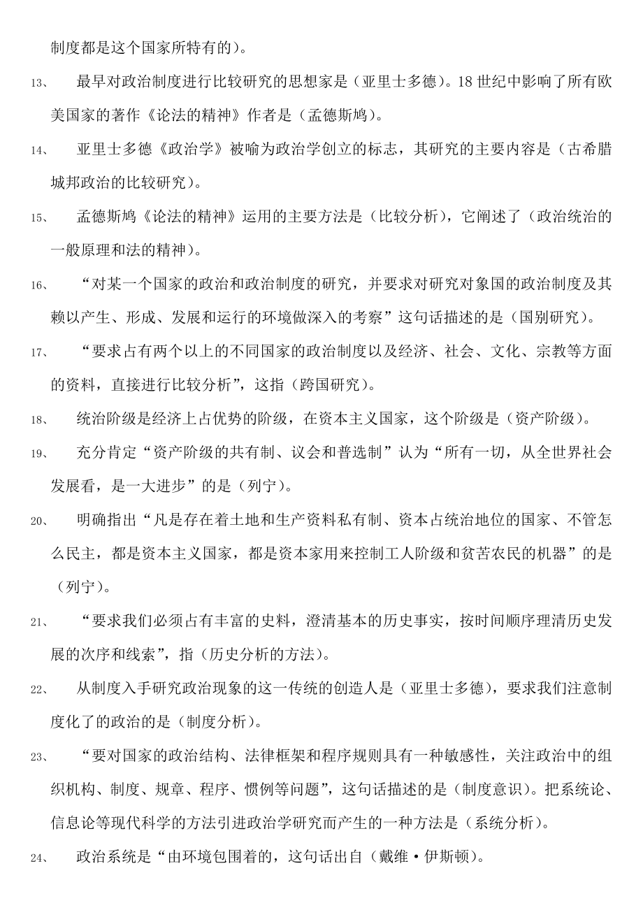 自考西方政治制度复习重点笔记资料整理.doc_第2页