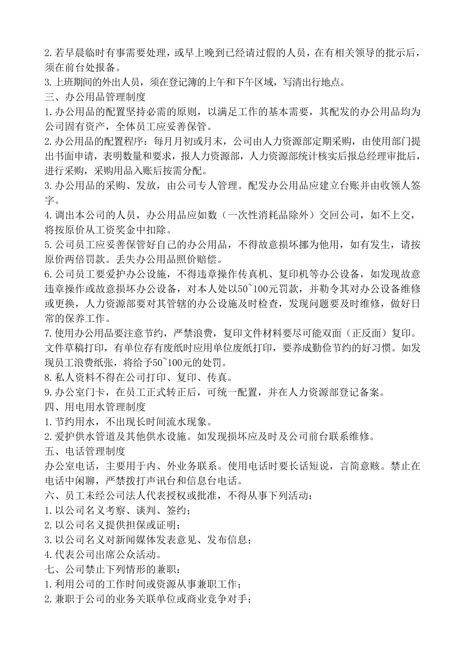 知名企业给力制度一览与企业运营制度模版.doc_第2页