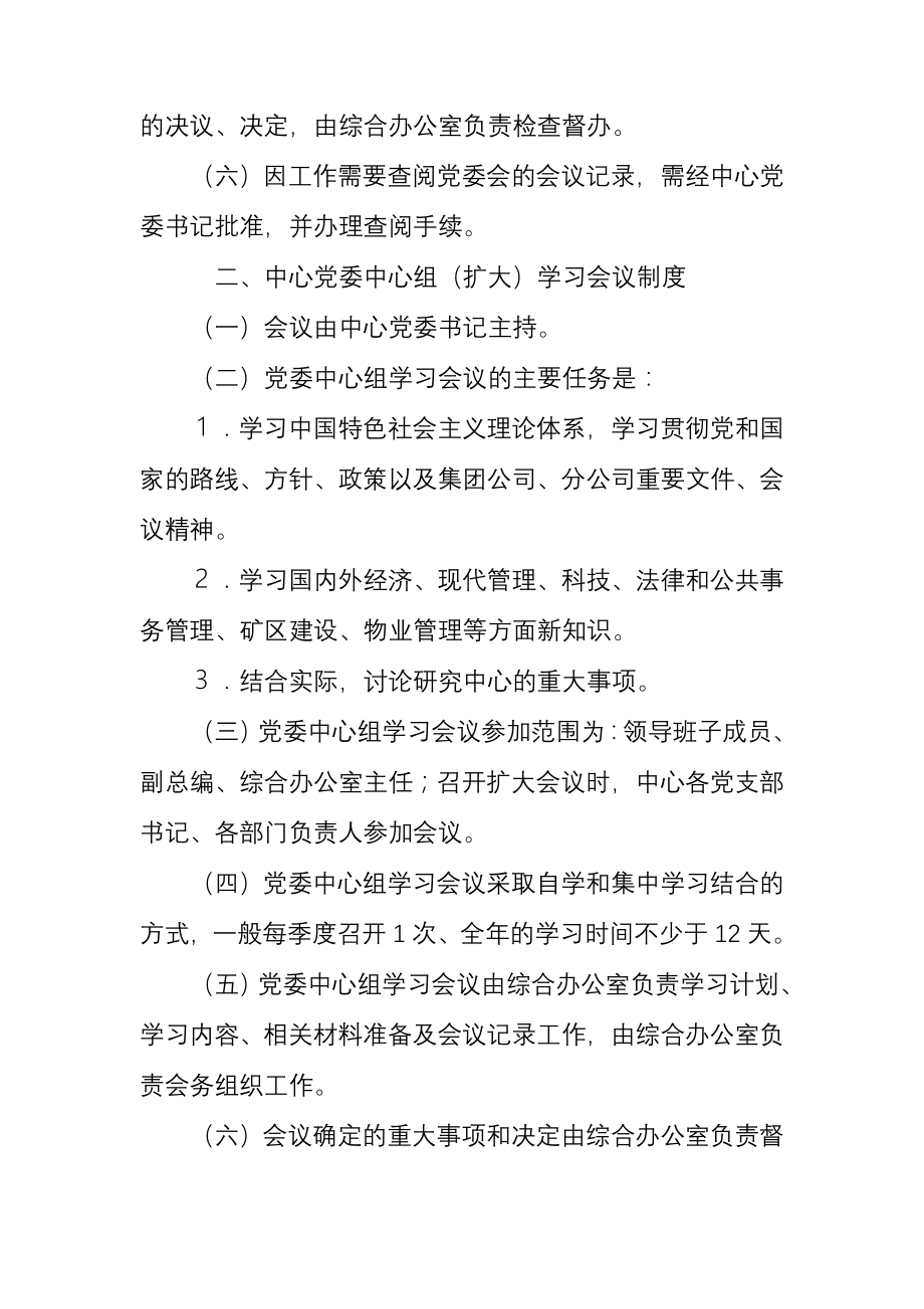 新闻中心会议制度.doc_第2页